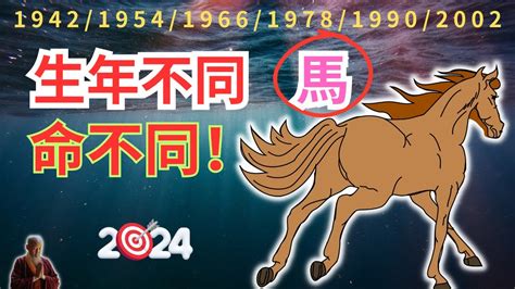 生肖屬馬|2024屬馬幾歲、2024屬馬運勢、屬馬幸運色、財位、禁忌